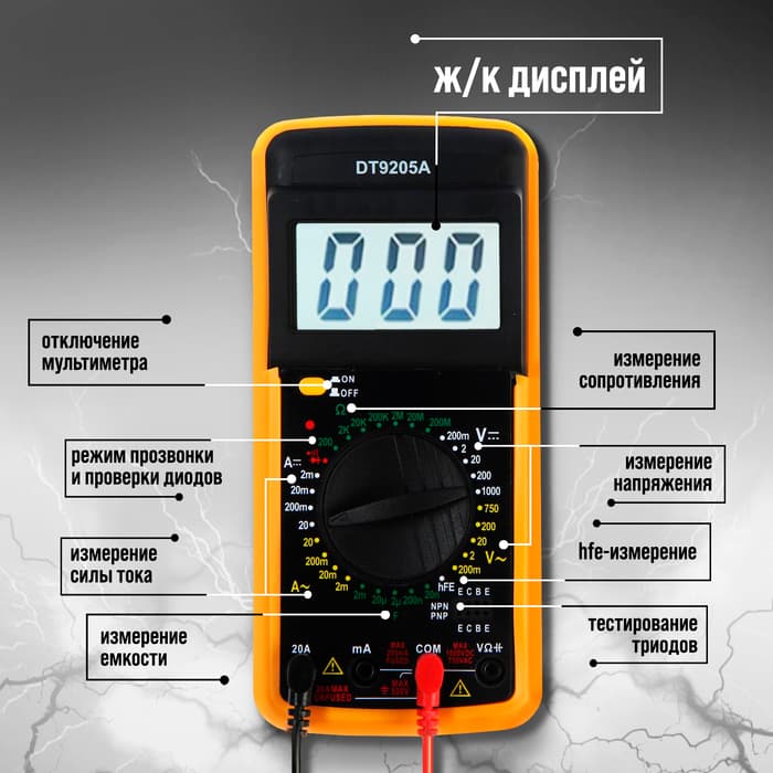 Мультиметр ТУНДРА DT-9205 А, ACV/DCV, ACA/DCA, 200-200MΩ, 20nF-200mF, прозвон