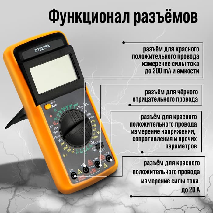 Мультиметр ТУНДРА DT-9205 А, ACV/DCV, ACA/DCA, 200-200MΩ, 20nF-200mF, прозвон