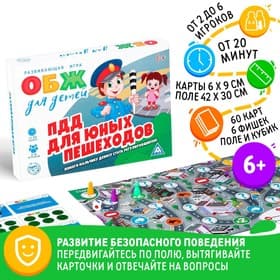 Настольная игра «ОБЖ для детей: ПДД для юных пешеходов», 60 карт, 6 фишек, игровое поле, кубик, 6+