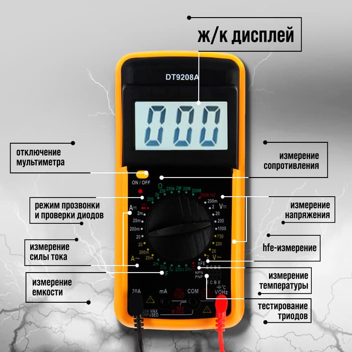 Мультиметр ТУНДРА DT-9208 А, ACV/DCV, ACA/DCA, 200-200MΩ, 20nF-200mF, 40-400 °C, 200 kHz