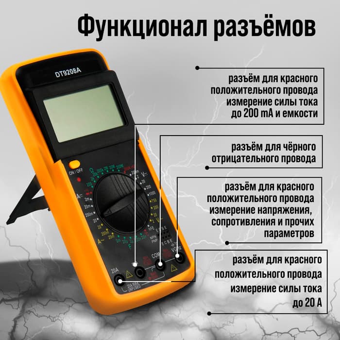 Мультиметр ТУНДРА DT-9208 А, ACV/DCV, ACA/DCA, 200-200MΩ, 20nF-200mF, 40-400 °C, 200 kHz
