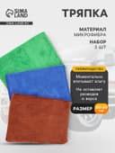 Тряпка для мытья автомобиля, Grand Caratt, микрофибра, 200 г/м², 20×30 см, набор 3 шт.