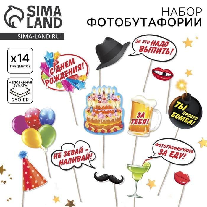 Набор фотобутафории «SUPER День Рождения».