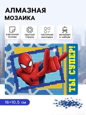 Алмазная мозаика с частичным заполнением для детей, «Супергерой», 16×10.5 см