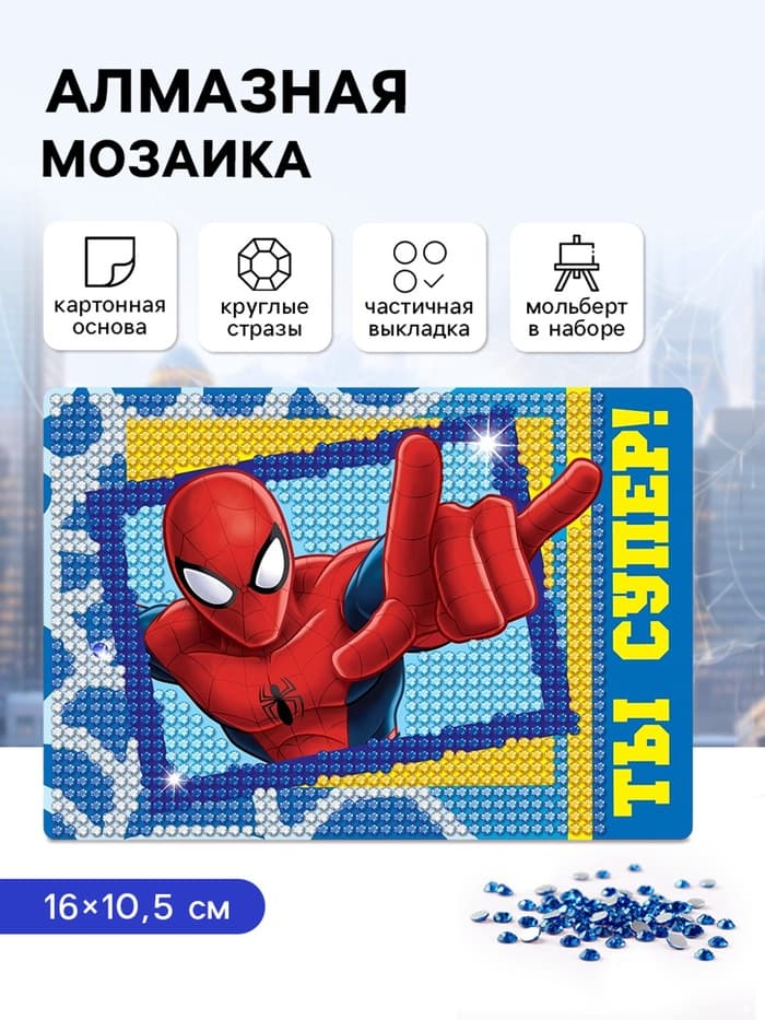 Алмазная мозаика с частичным заполнением для детей, «Супергерой», 16×10.5 см