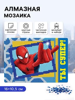 Алмазная мозаика с частичным заполнением для детей, «Супергерой», 16×10.5 см