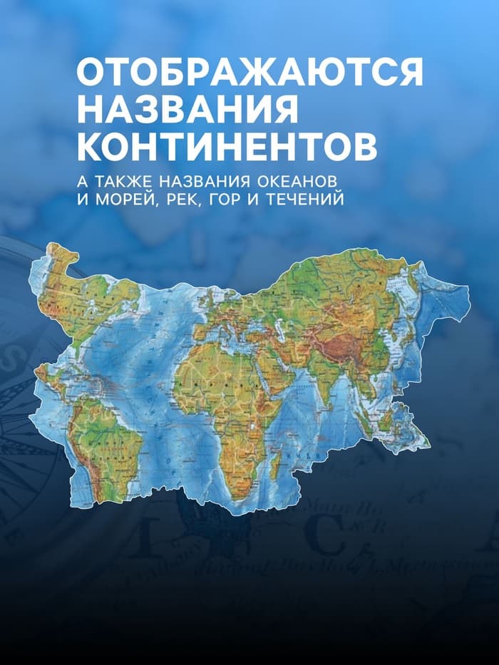 Карта Мира физическая, 120×78 см, 1:25 млн, интерактивная, ламинированная