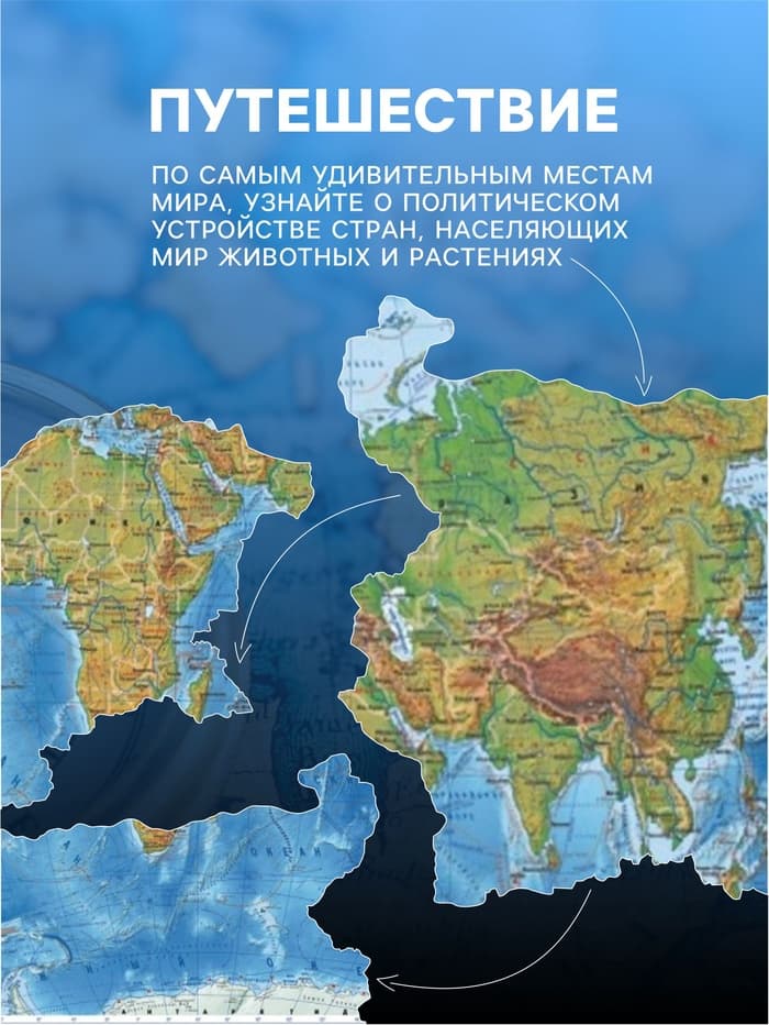 Карта Мира физическая, 120×78 см, 1:25 млн, интерактивная, ламинированная