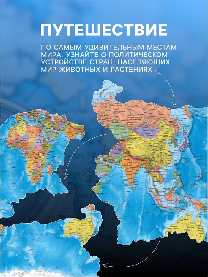 Интерактивная карта Мира, политическая, 60×40 см, 1:55 млн, без ламинирования