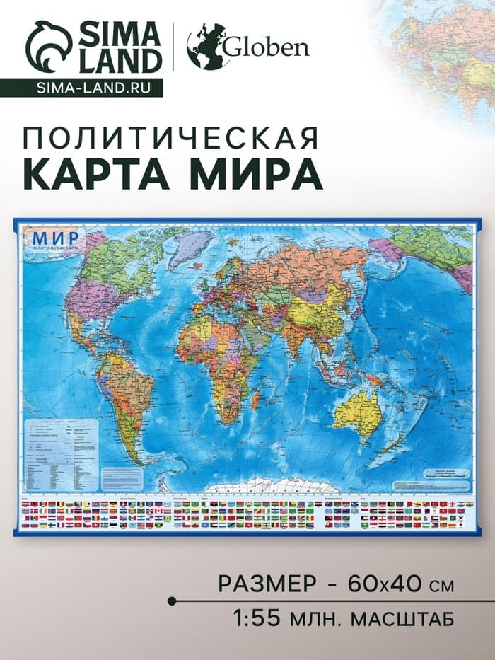 Интерактивная карта Мира, политическая, 60×40 см, 1:55 млн, без ламинирования