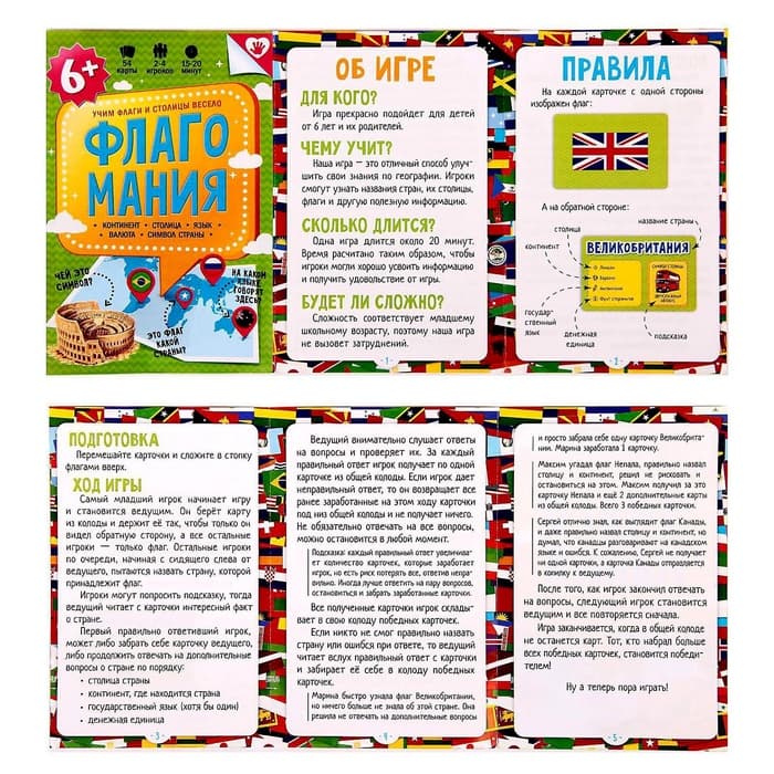 Карточная игра ГЕОДОМ «Флагомания», 54 карточки