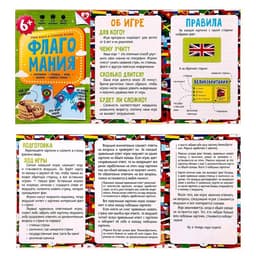 Карточная игра ГЕОДОМ «Флагомания», 54 карточки