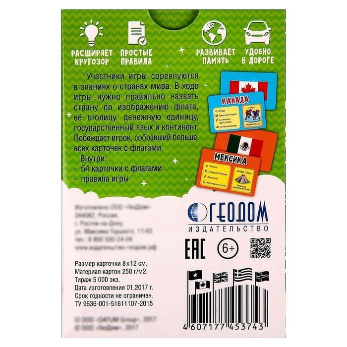 Карточная игра ГЕОДОМ «Флагомания», 54 карточки
