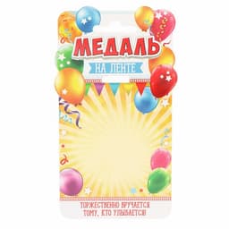 Медаль на ленте «Выпускник начальной школы», размер 7×6.7 см
