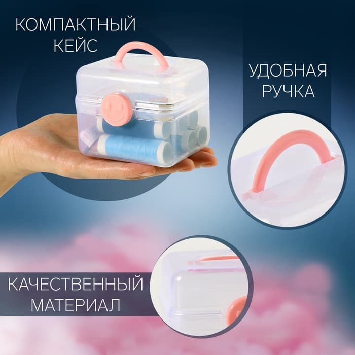 Швейный набор, 30 предметов, в пластиковом контейнере, 7×8.5 см, МИКС