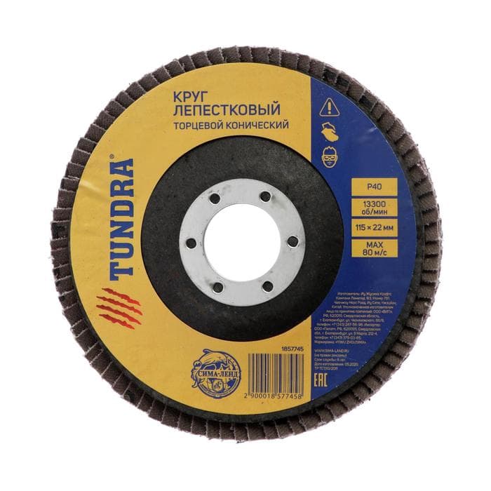 Круг лепестковый торцевой конический ТУНДРА, 115×22 мм, Р40
