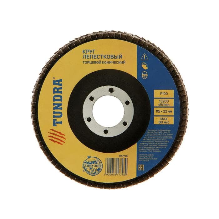 Круг лепестковый торцевой конический ТУНДРА, 115×22 мм, Р100