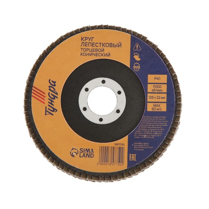 Круг лепестковый торцевой конический ТУНДРА, 125×22 мм, Р40