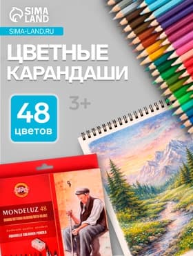 Карандаши цветные акварельные набор 48 цветов Koh-I-Noor Mondeluz 3713 + точилка + кисть 2 шт.