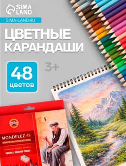 Карандаши цветные акварельные набор 48 цветов Koh-I-Noor Mondeluz 3713 + точилка + кисть 2 шт.