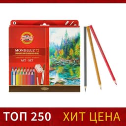 Карандаши цветные акварельные набор 72 Koh-I-Noor Mondeluz3714 + точилка + кисть 2 шт.