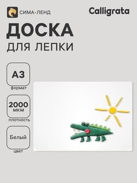 Доска для лепки А3, Koh-I-Noor, 2000 мкм, белая