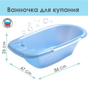 Ванна детская 86 см, голубая