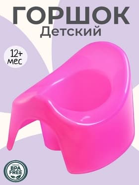 Горшок детский, розовый