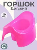 Горшок детский, розовый
