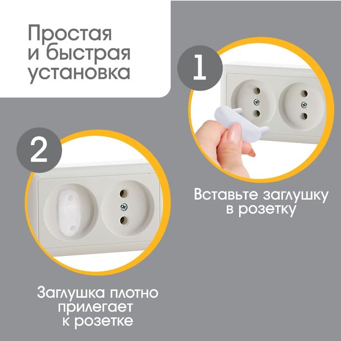 Заглушка для розетки, цвет белый, набор 6 шт.