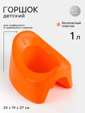 Горшок детский, оранжевый