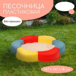 Песочница детская пластиковая, без крышки, 147×147×18 см, МИКС, «Ромашка»