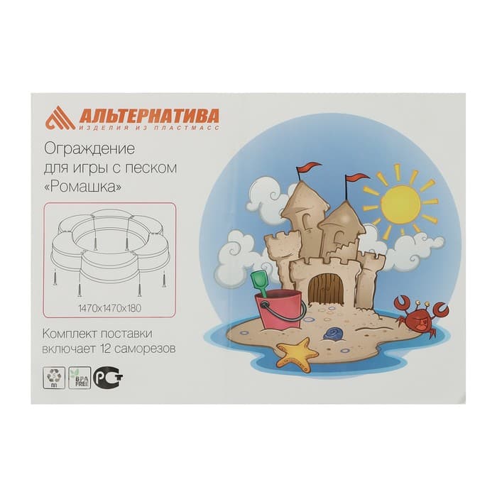 Песочница детская пластиковая, без крышки, 147×147×18 см, МИКС, «Ромашка»
