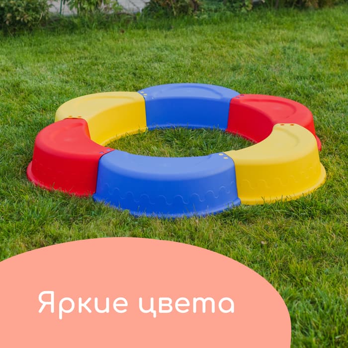 Песочница детская пластиковая, без крышки, 147×147×18 см, МИКС, «Ромашка»