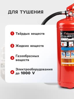 Огнетушитель порошковый «Ярпожинвест» ОП-4(3), ABCE-01(А)