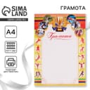 Грамота А4 спортивная, коллаж, желтая, 157 г/м²