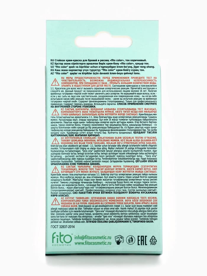 Крем-краска стойкая для бровей и ресниц Fito color, коричневый 3.0, 2×2 мл