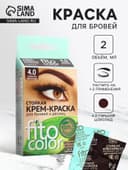 Крем-краска для бровей и ресниц Fito color, горький шоколад (на 2 применения), 2×2 мл