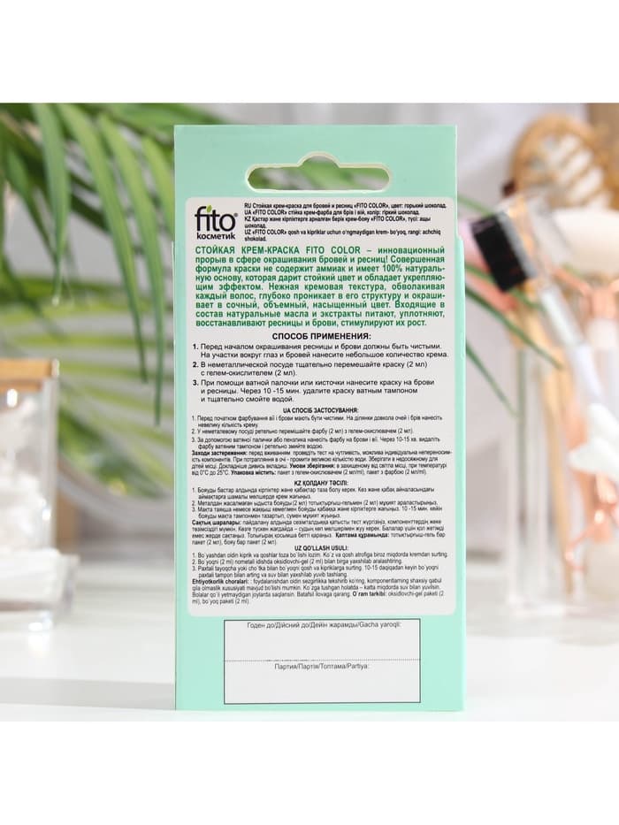 Крем-краска для бровей и ресниц Fito color, горький шоколад (на 2 применения), 2×2 мл