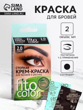 Крем-краска стойкая для бровей и ресниц Fito color, графит 2.0, 2×2 мл