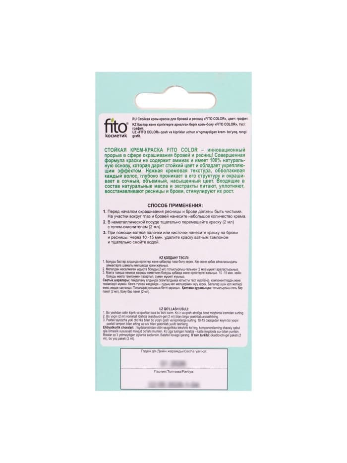Крем-краска стойкая для бровей и ресниц Fito color, графит 2.0, 2×2 мл