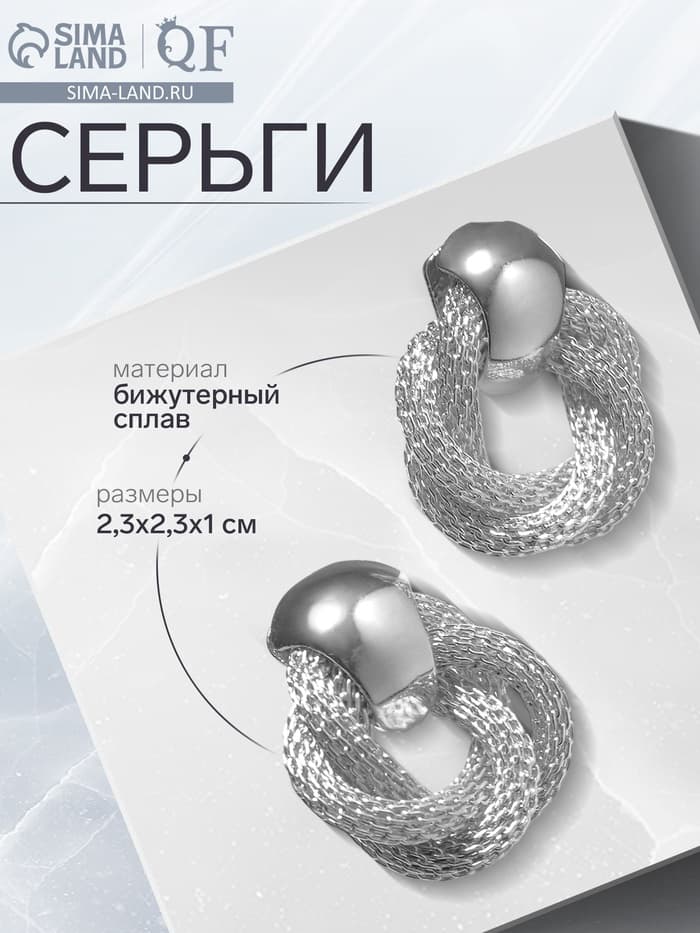 Серьги металл «Круги переплетение», цвет серебро