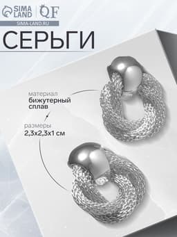 Серьги металл «Круги переплетение», цвет серебро