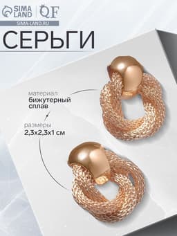 Серьги металл «Круги переплетение», цвет золото