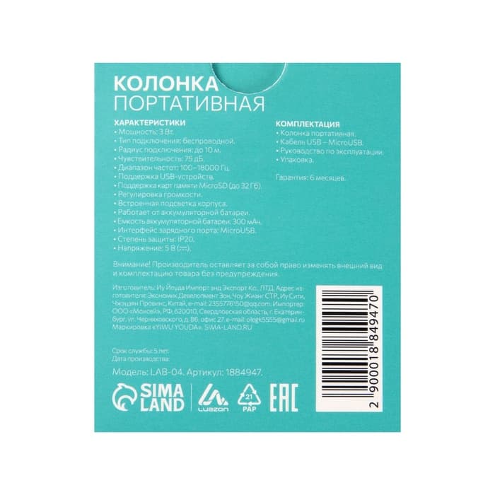 Портативная колонка Luazon LAB-04, с подсветкой, Bluetooth, USB, microSD, microUSB, МИКС