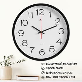 Часы настенные, интерьерные «Рубин», 30 см, черные