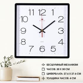 Часы настенные, интерьерные, бесшумные, 30×30 см, черные