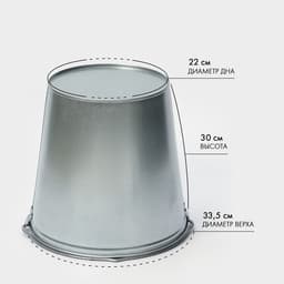 Ведро оцинкованное хозяйственное с ручкой, 15 л, d=33.5 см, h=30 см, ГОСТ