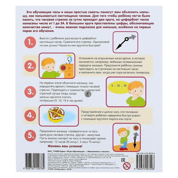 Обучающая игра «Знакомство с часами», циферблат, 18 см