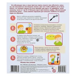 Обучающая игра «Знакомство с часами», циферблат, 18 см